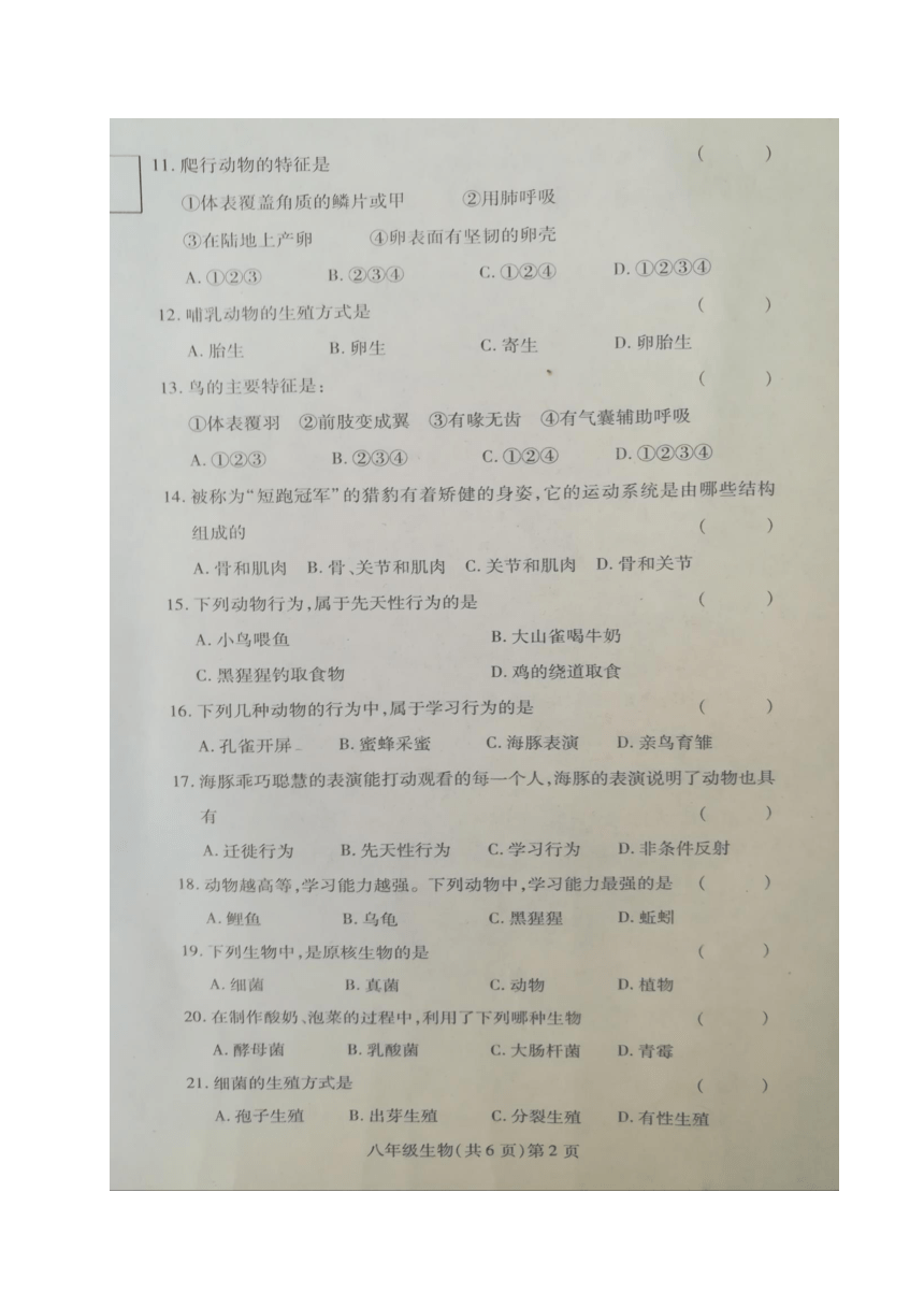 黑龙江省哈尔滨市双城区2017-2018学年八年级上学期期末考试生物试题（图片版含答案）