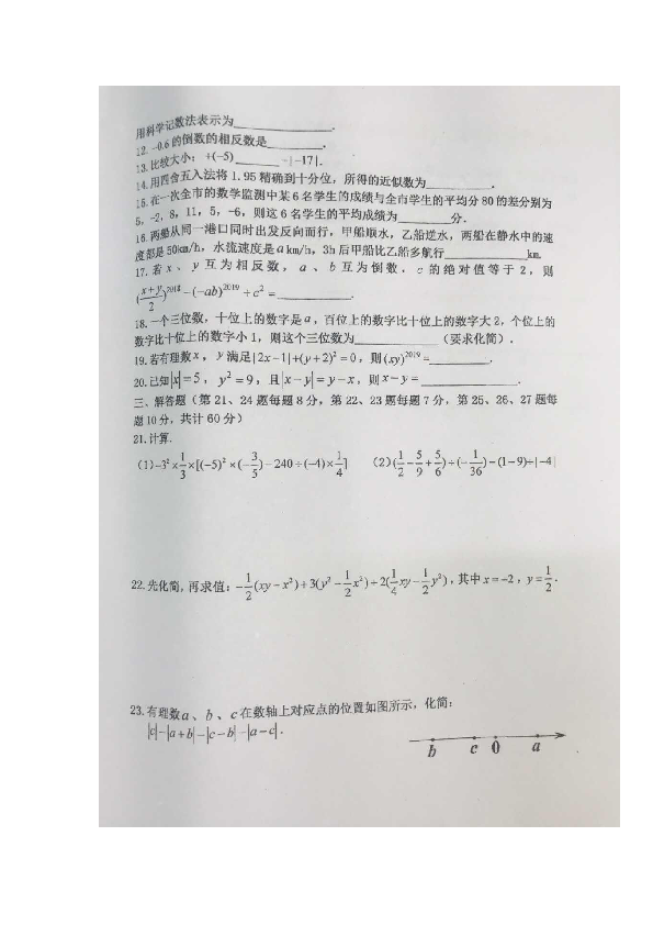 黑龙江哈工大附中2018-2019学年第二学期六年级数学期中考试试题（图片版含答案）