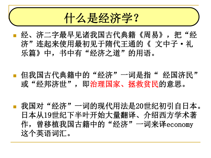 2017-2018学年人教版选修二专题一 斯密的理论贡献和政策主张 课件（共42张）