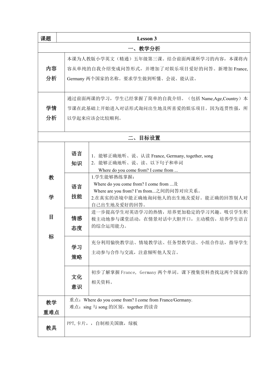 Unit 1 We have new friends Lesson 3 表格式教案