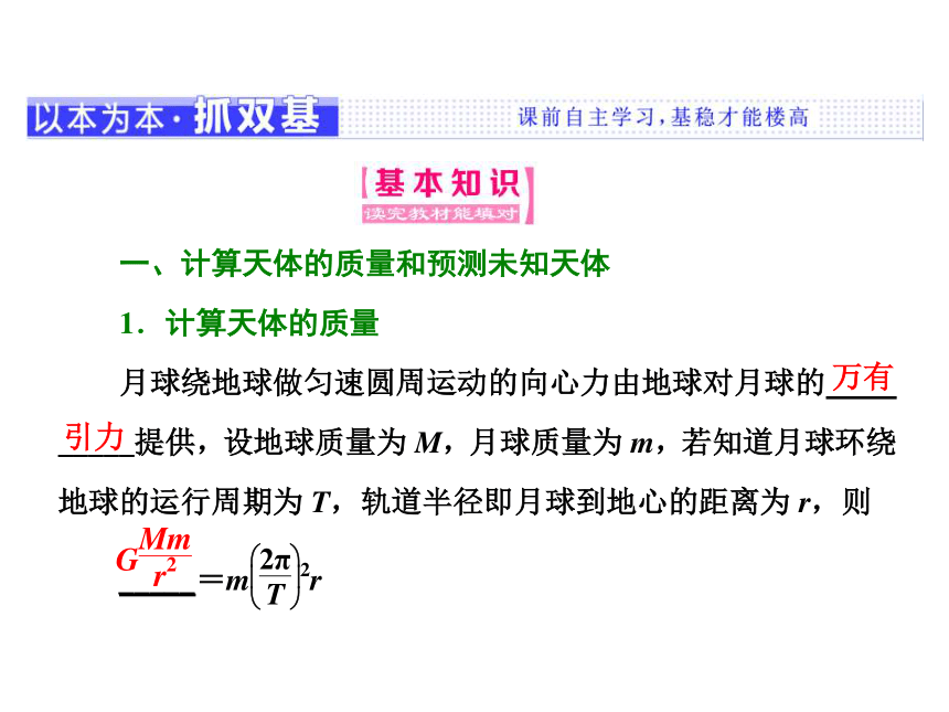 粤教版高中物理必修二课件：3.2万有引力定律的应用、3.3飞向太空 (共55张PPT)