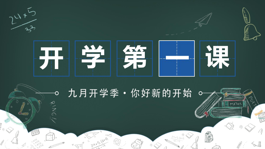 2022开学季主题名称图片