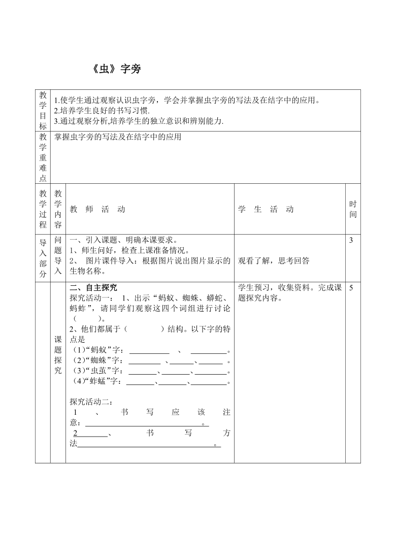 六年级上册书法教案-虫 字旁的写法　通用版