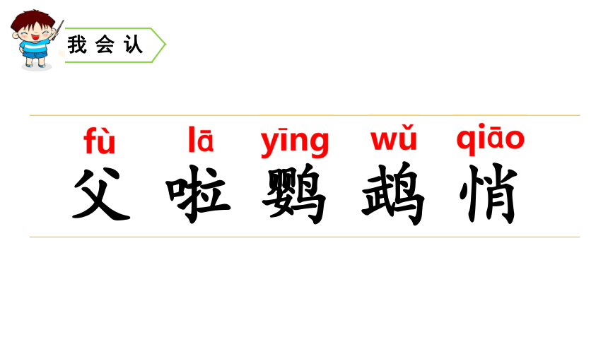 部编版小学语文三年级上册  15 搭船的鸟  课件（26张PPT）