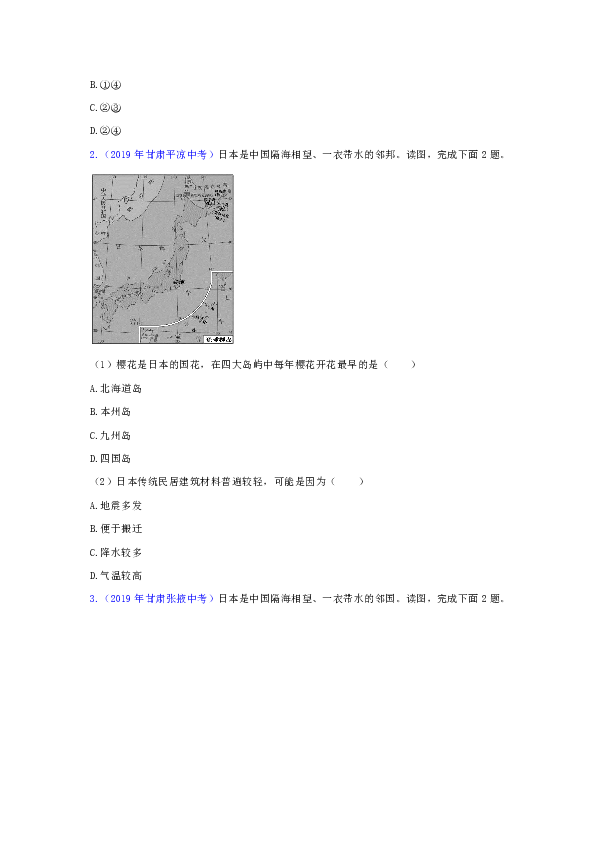 人教版2020中考湖北省黄石市汇编小专题：日本专题（Word版含答案解析）