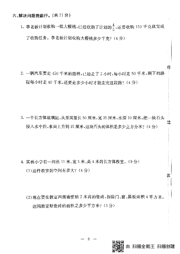 五年级下册数学试题-河北省部分市县期末调研真题精选（二）唐山市滦南县调研试题（PDF版无答案）冀教版