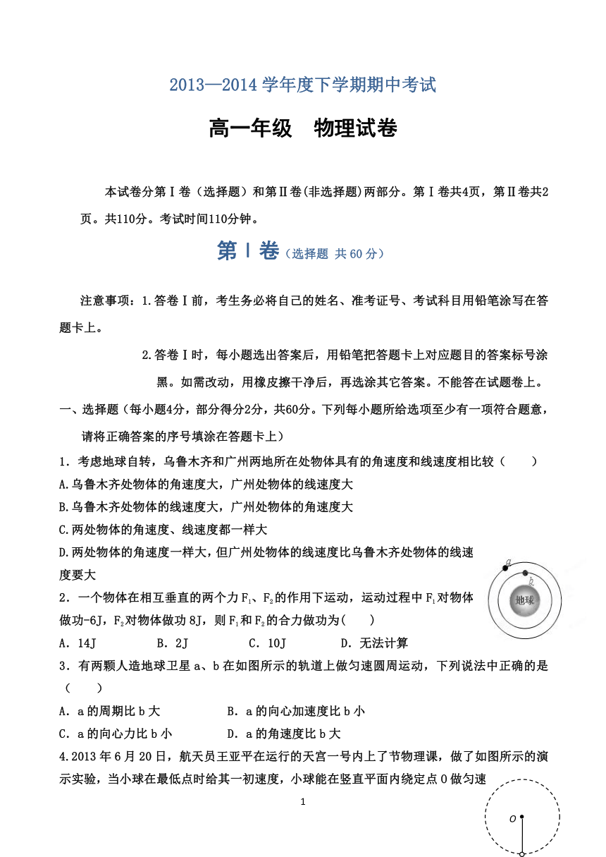 河北省衡水中学2013-2014学年高一下学期期中考试 物理试题 Word版含答案