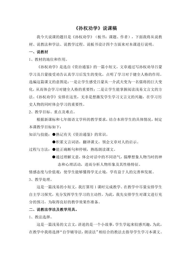 呂蒙? 贊? 魯肅司馬光孫權勸學四,說板書設計.