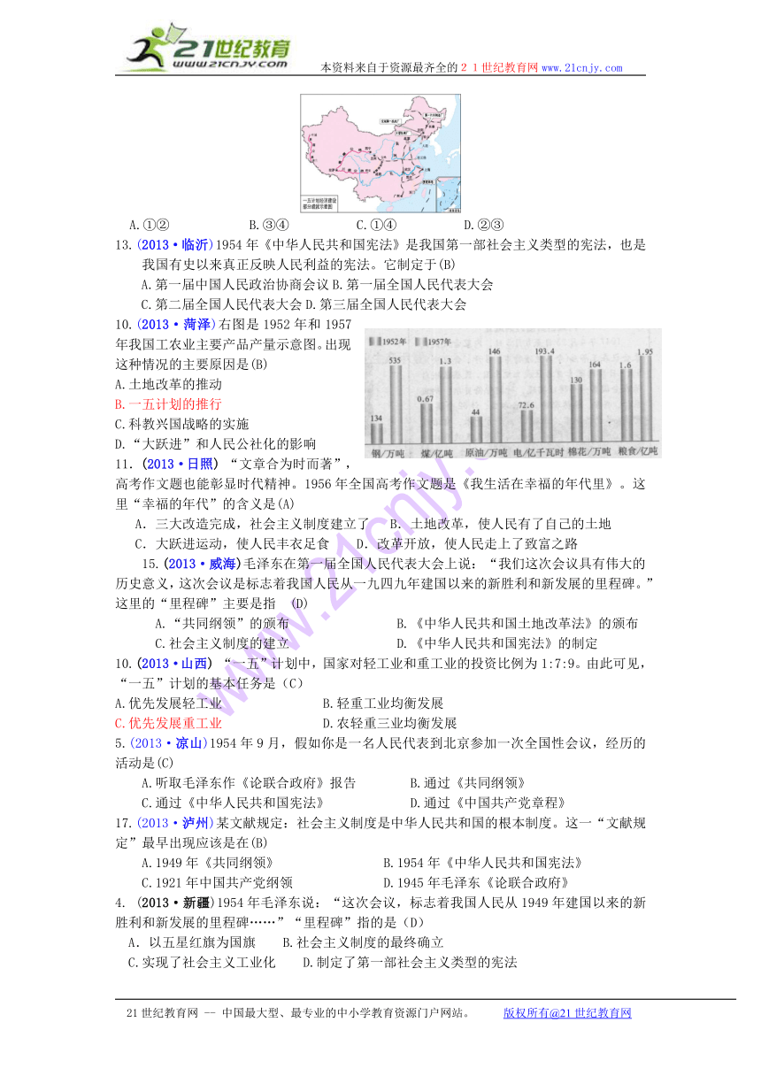 2013年全国各地中考历史试题按人教版教材分解八年级下册第二单元