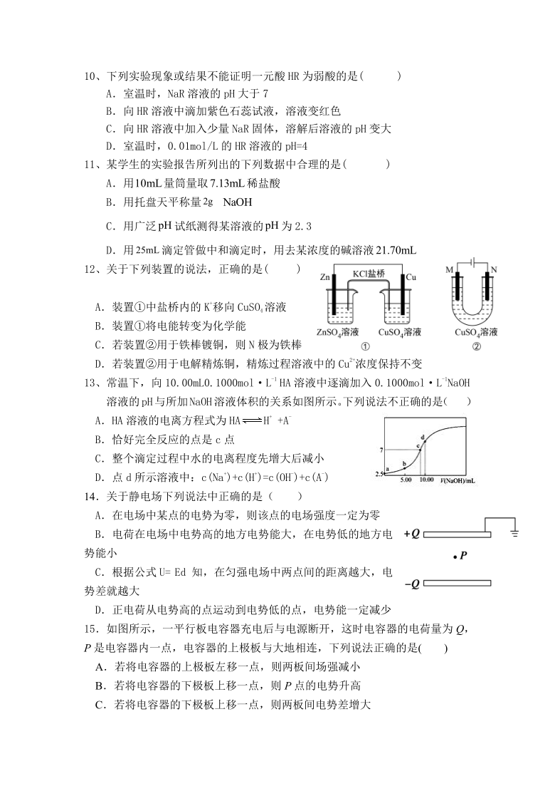 安徽省滁州市新锐学校2019-2020学年高二上学期期末考试理综试卷 Word版含答案