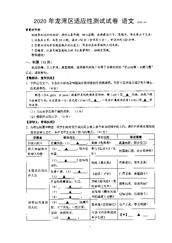 浙江省温州市龙湾区2020年中考一模语文试卷（含答案）