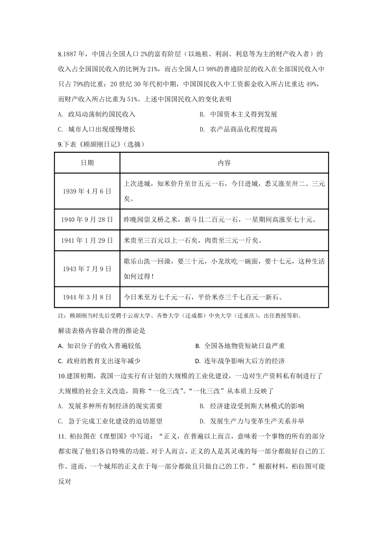 湖南省岳阳市2021届高三第二次教学质量检测【二模】历史试题 （Word版）