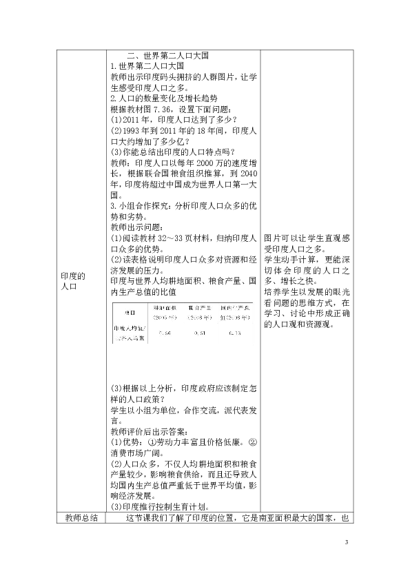 人教版（新课程标准）七年级地理下册第七章第三节印度(word版共2课时）