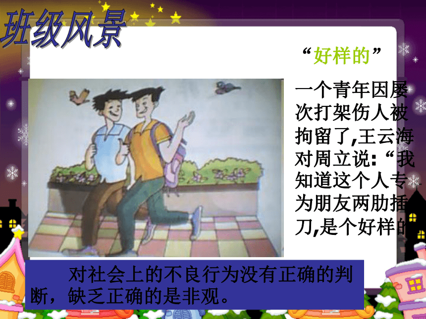 明辨是非课件