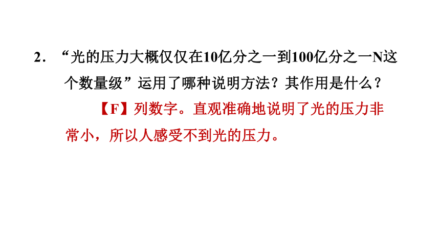 第45～ 47课时 实用类文本——说明文阅读 讲练课件—广西百色市2021届中考语文复习(共34张PPT)