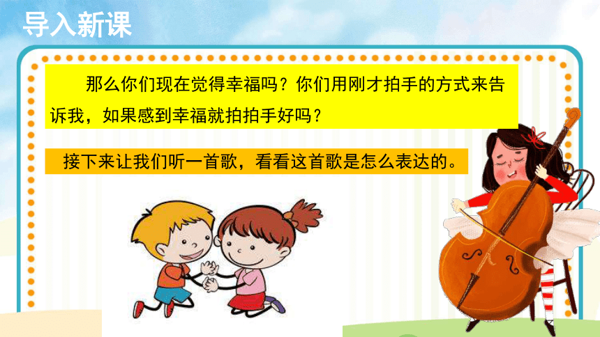 演唱幸福拍手歌課件音樂四年級上冊人音版共15張ppt