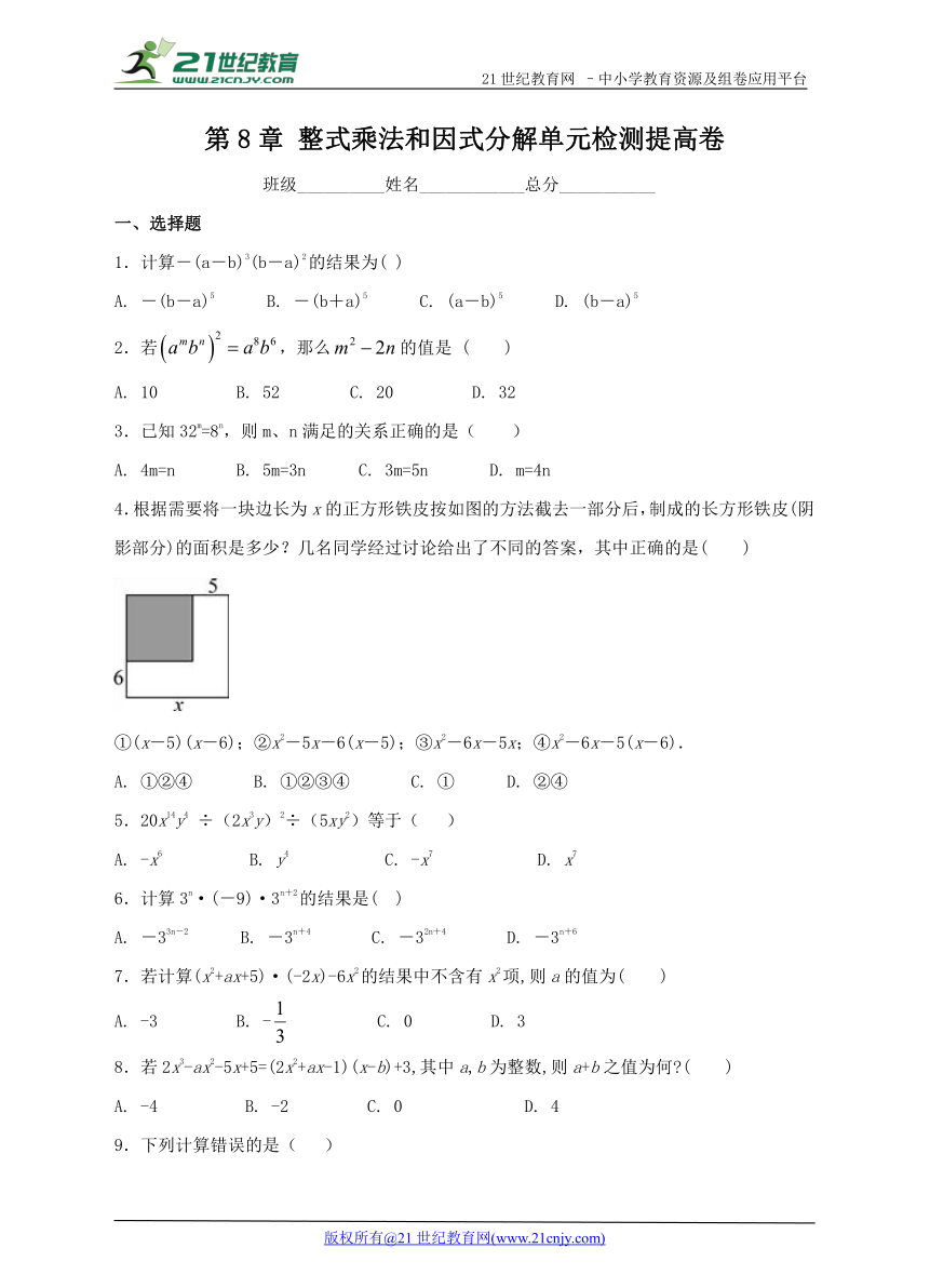 第8章 整式乘法和因式分解单元检测提高卷（含解析）