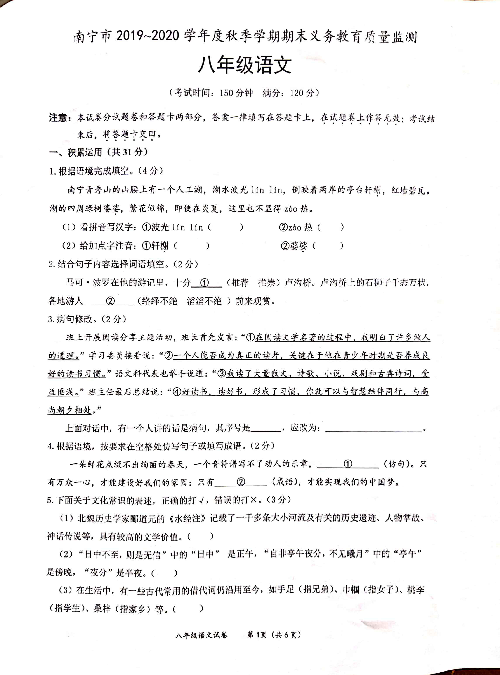广西南宁市2019-2020学年第一学期八年级语文期末试题（扫描版含答案）