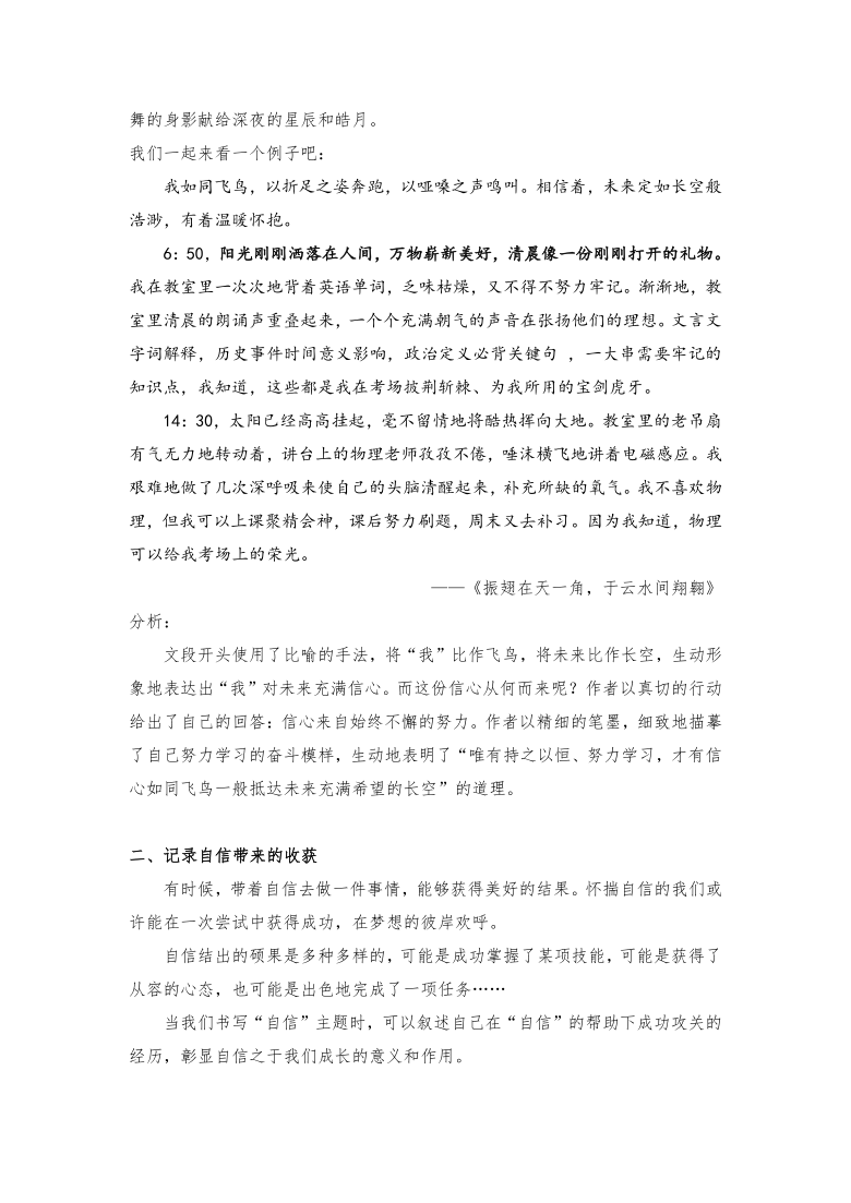 2021年中考语文作文热点预测写作指导：写作立意角度——自信