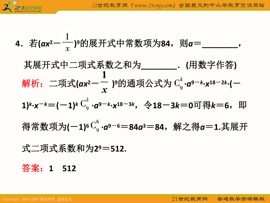 2011数学高考一轮复习课件：二项式定理（理）