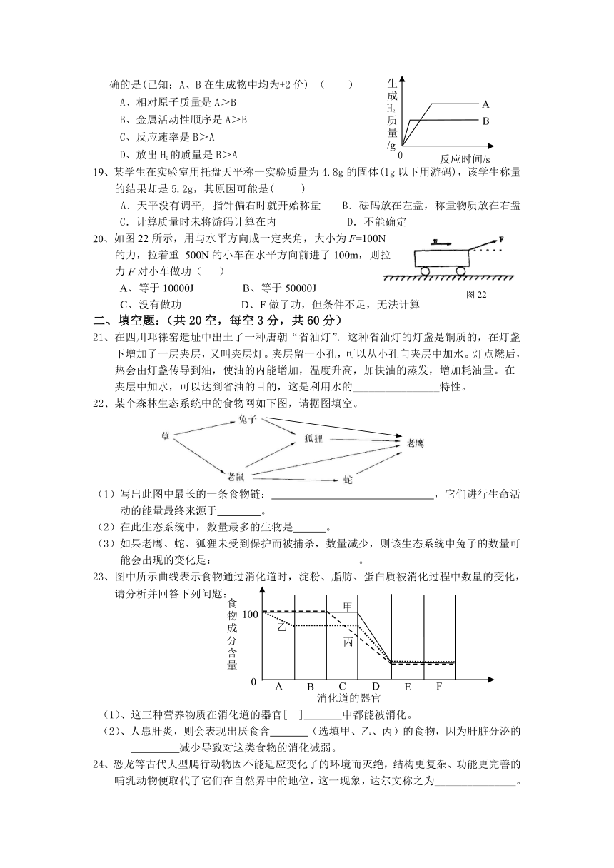 九年级科学第二学期月考试卷