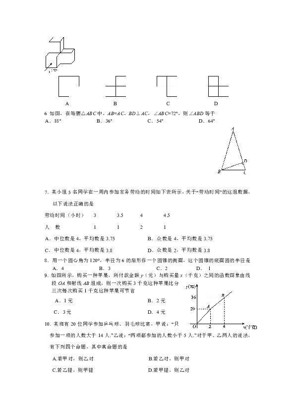 北京市東城區2016屆初三第二學期統一練習(二)數學試題