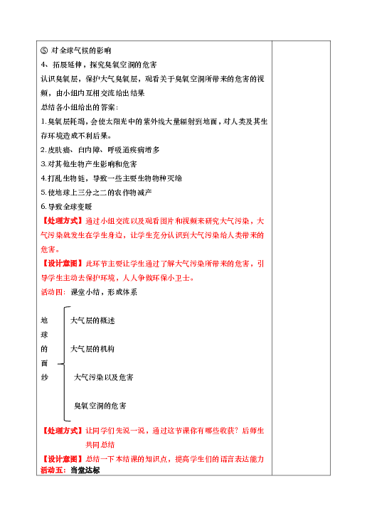 六年级下册科学教案-12地球的面纱 青岛版