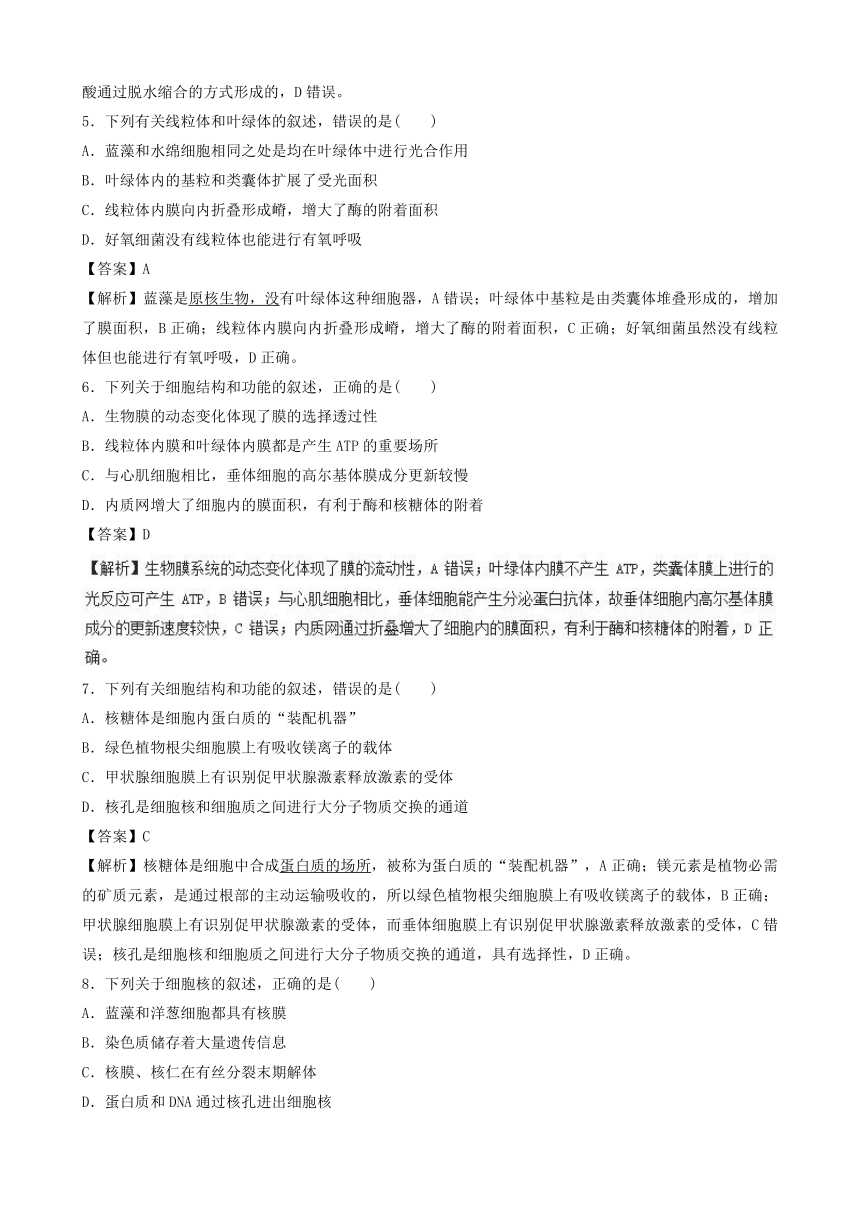 2018届高考生物二轮专题复习核心考点提分冲刺专题18+细胞的结构与功能