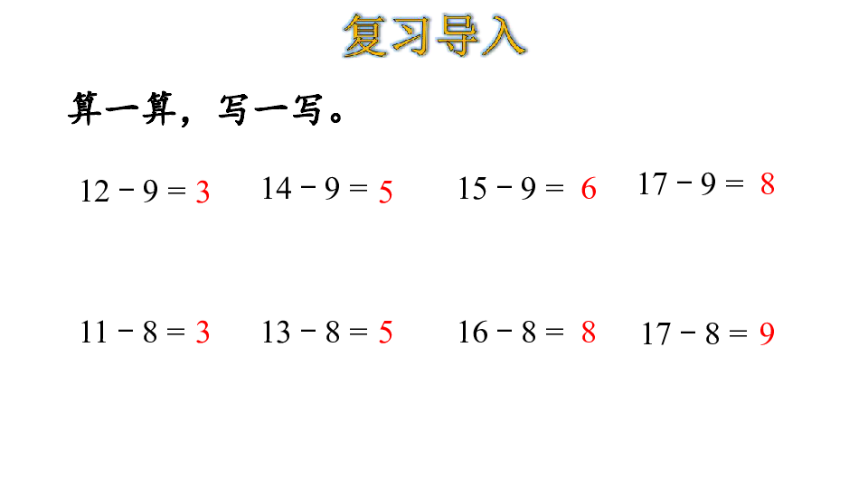北师大版一年级数学下册课件1.3 快乐的小鸭（24张ppt）