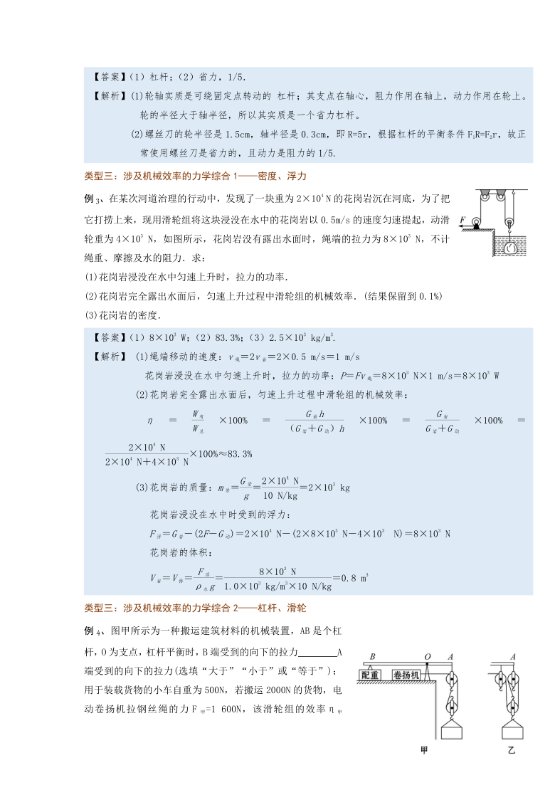 微专题(简单机械)12-3　斜面、轮轴、机械效率—（疑难解读+解题技巧）2021届九年级物理中考复习（优等生）专题讲义（word含答案）