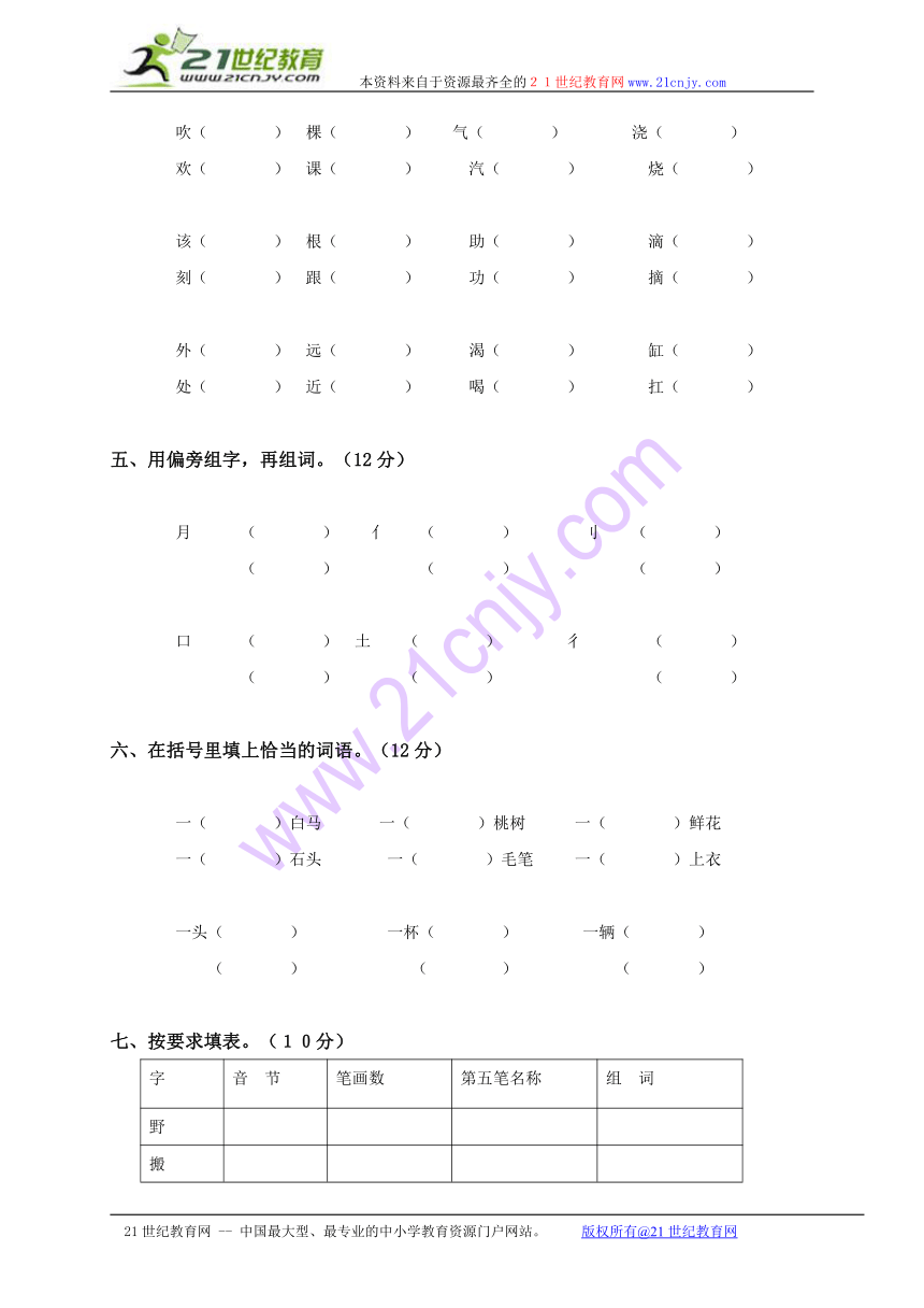 福建省南平市一年级语文竞赛卷