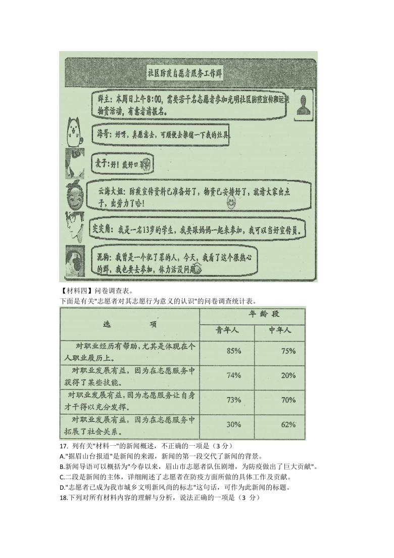 四川省仁寿县2020-2021学年八年级上学期期末测试语文试题（含答案）