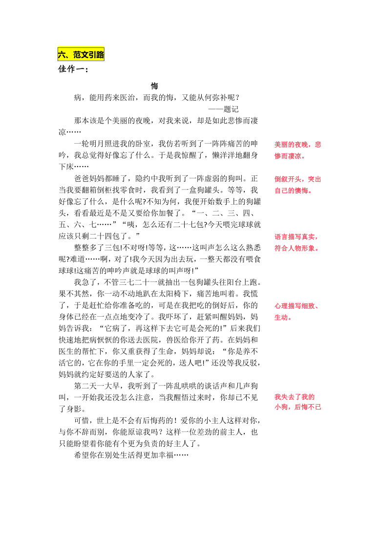 统编版六年级上册第五单元习作《围绕中心意思写》名师指导和佳作点评（10篇）