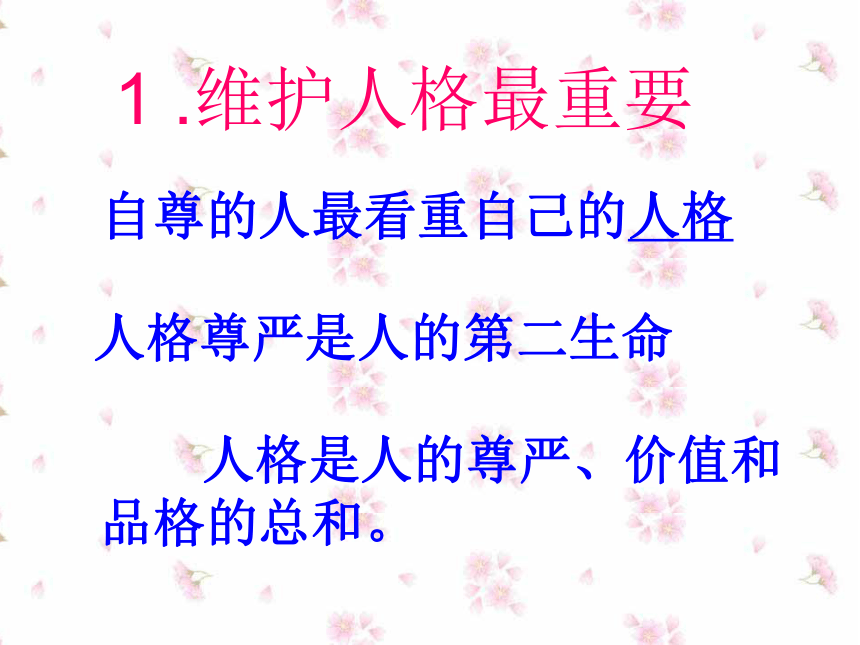 《彼此尊重才能赢得尊重》教学课件