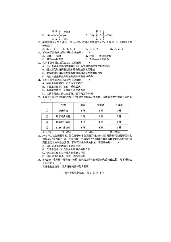 湖北省部分重点中学2018-2019学年高一上学期期中考生物试卷（扫描版）