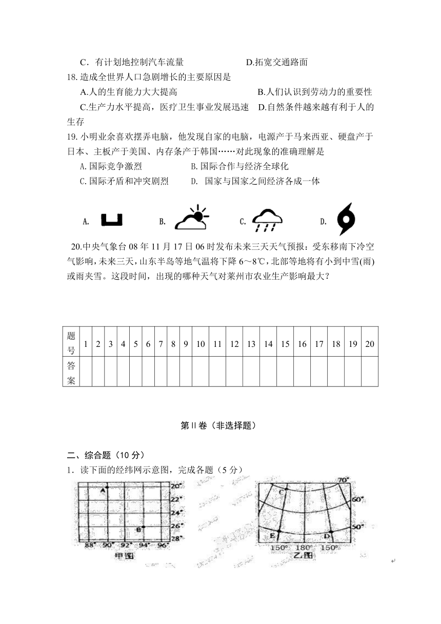 内蒙古海拉尔区第四中学2014届九年级11月月考地理试题