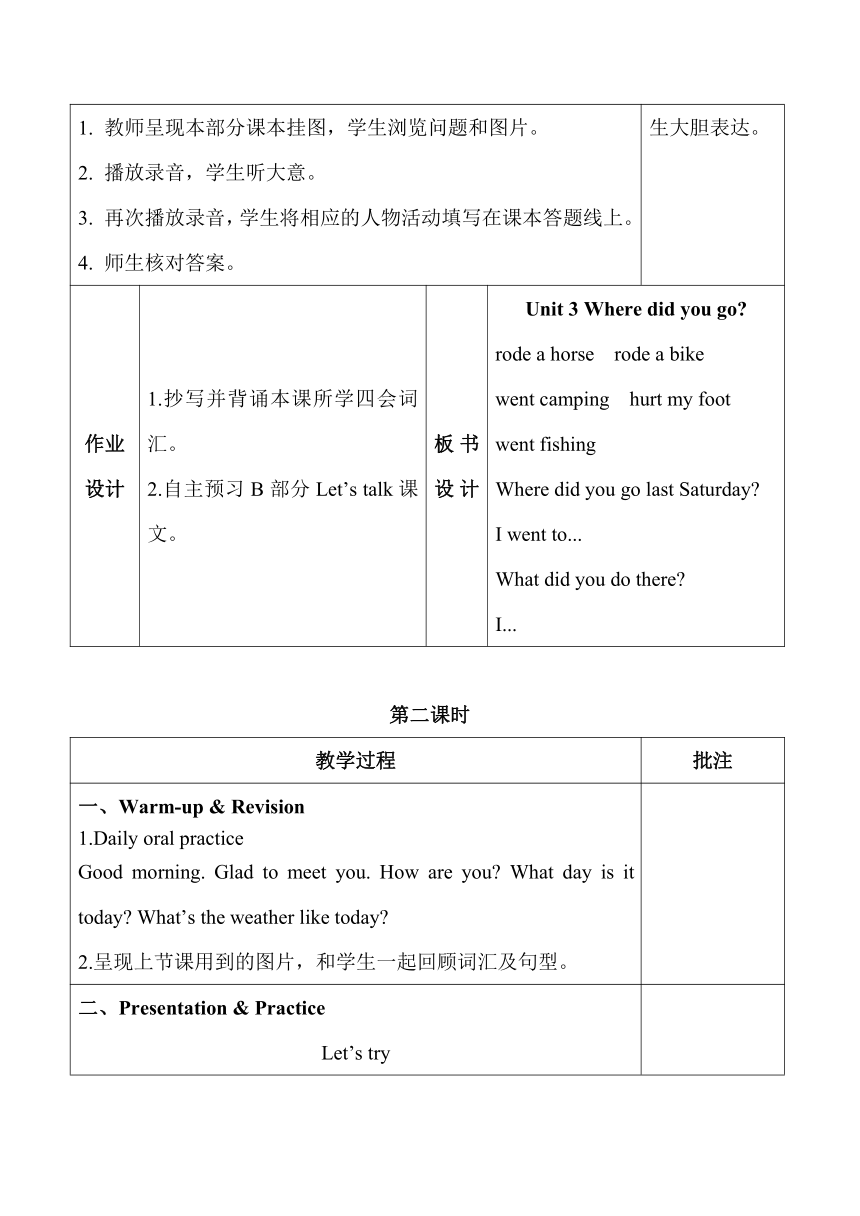 Unit 3 Where did you go? 表格式教案（6个课时）