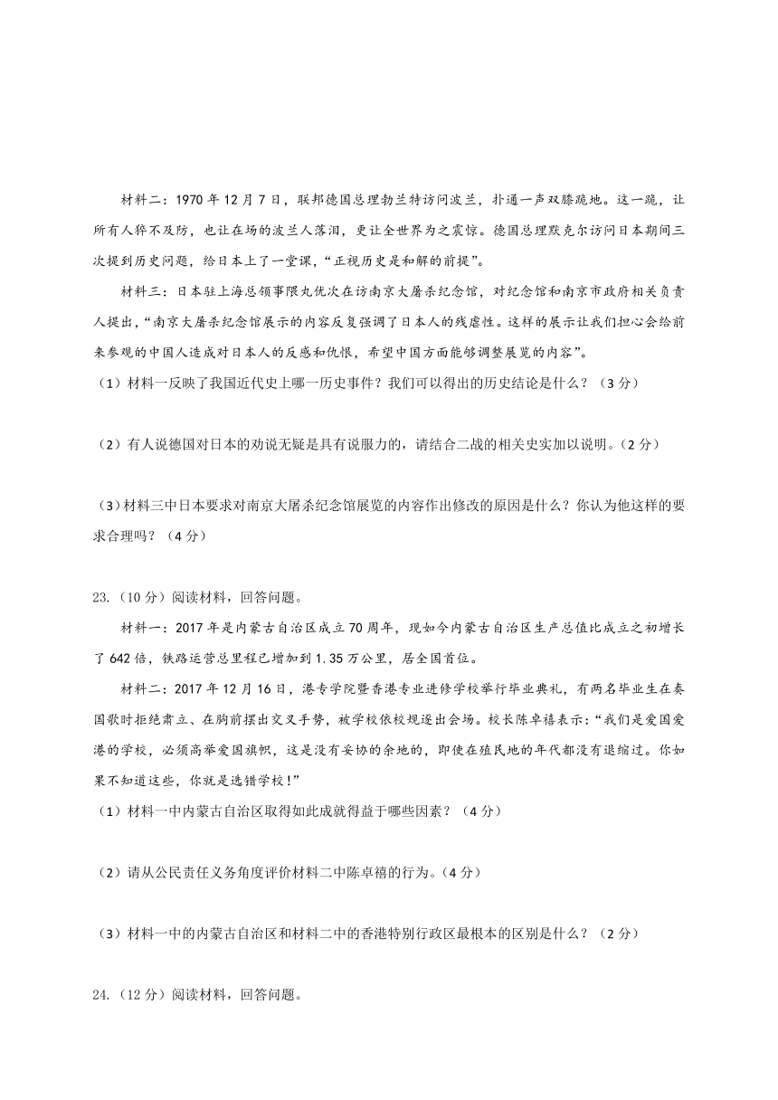 浙江省义乌市四校2018届九年级上学期第三次作业检测（1月）历史与社会试题（含答案）