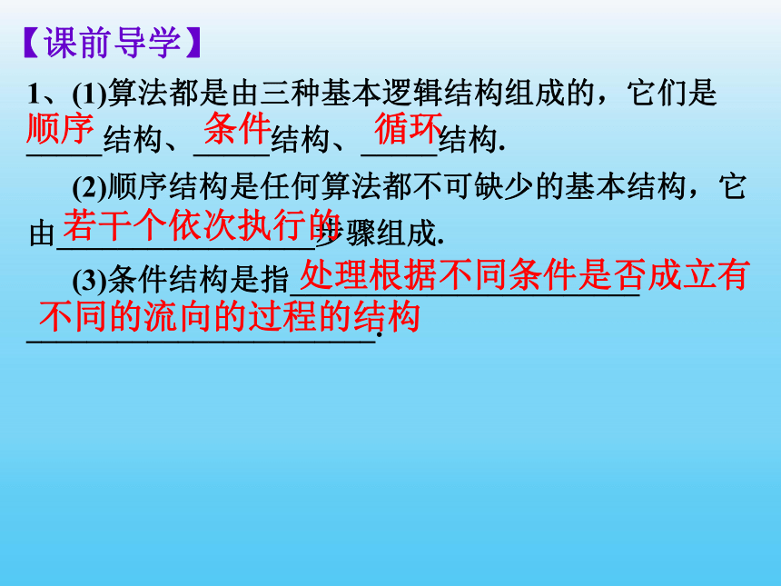 1.1.2 程序框图与算法的基本逻辑结构 课件3