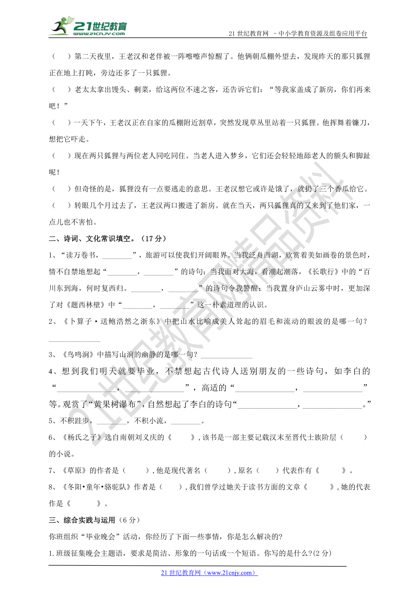 小学六年级语文升学模拟试卷(四)（含答案）