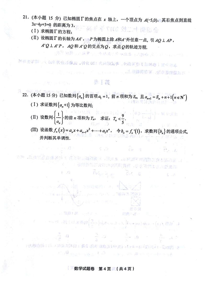 浙江省金丽衢十二校2018届高三第二次联考数学试题PDF版含答案