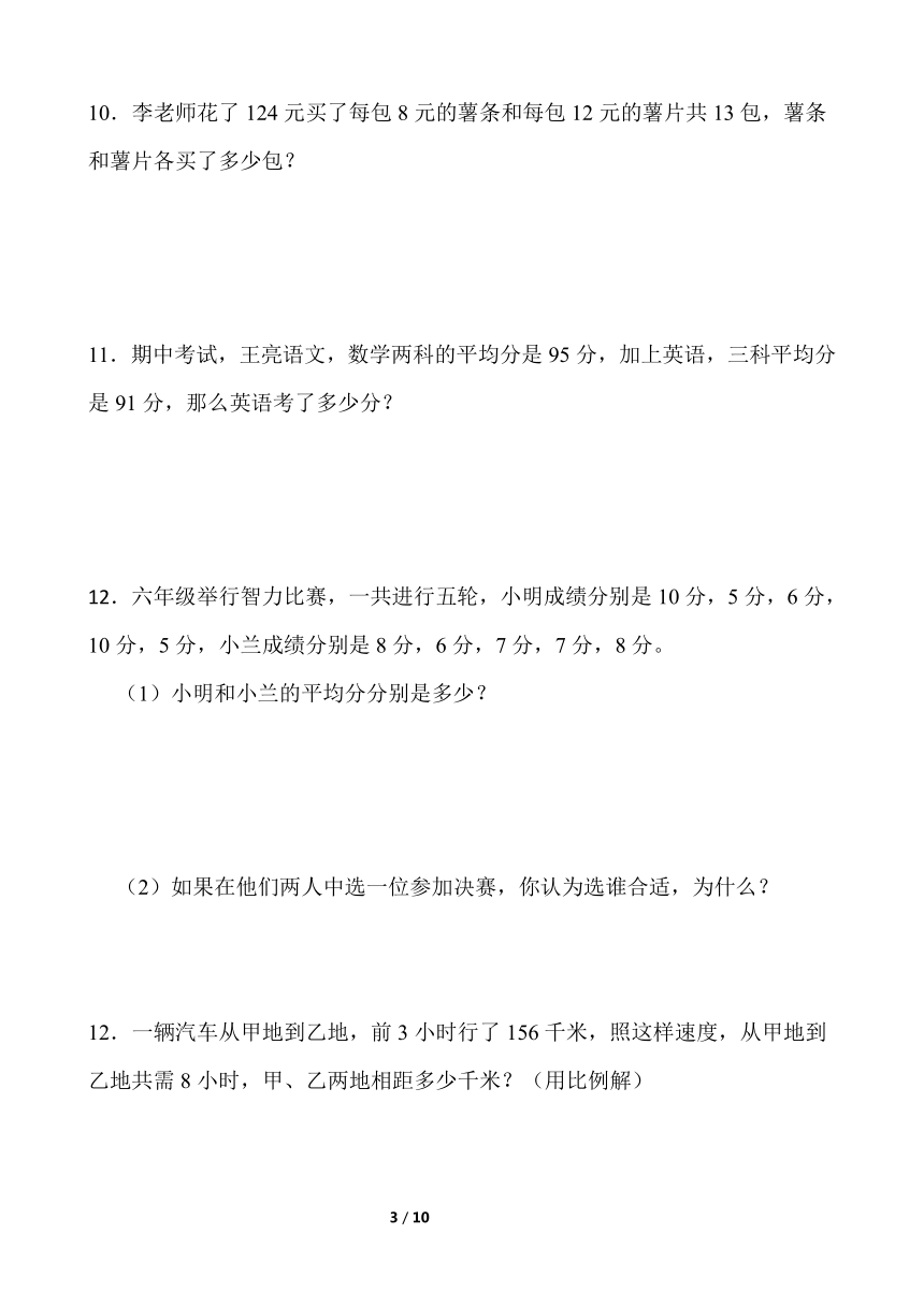 人教版六年级下册数学期末解决问题专项训练二word版含答案