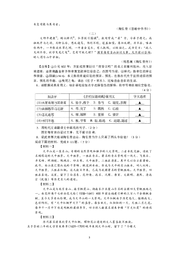 江苏省苏州市2019-2020学年八年级上学期阳光指标学业水平调研语文卷含答案