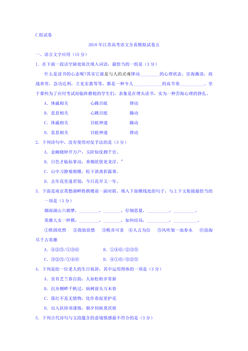 江苏省南通市2018年高考语文考前前六套卷（卷五）（含答案）