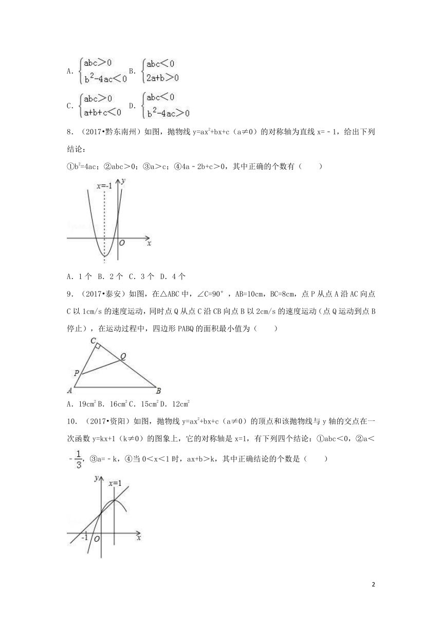 （三年中考真题）九年级数学上册22.1二次函数的图象和性质同步练习（含答案)