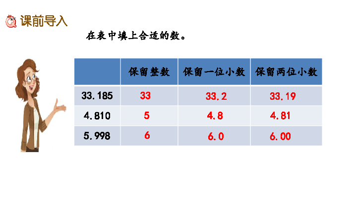 1.8 根据实际情况求积的近似值课件(19张PPT)