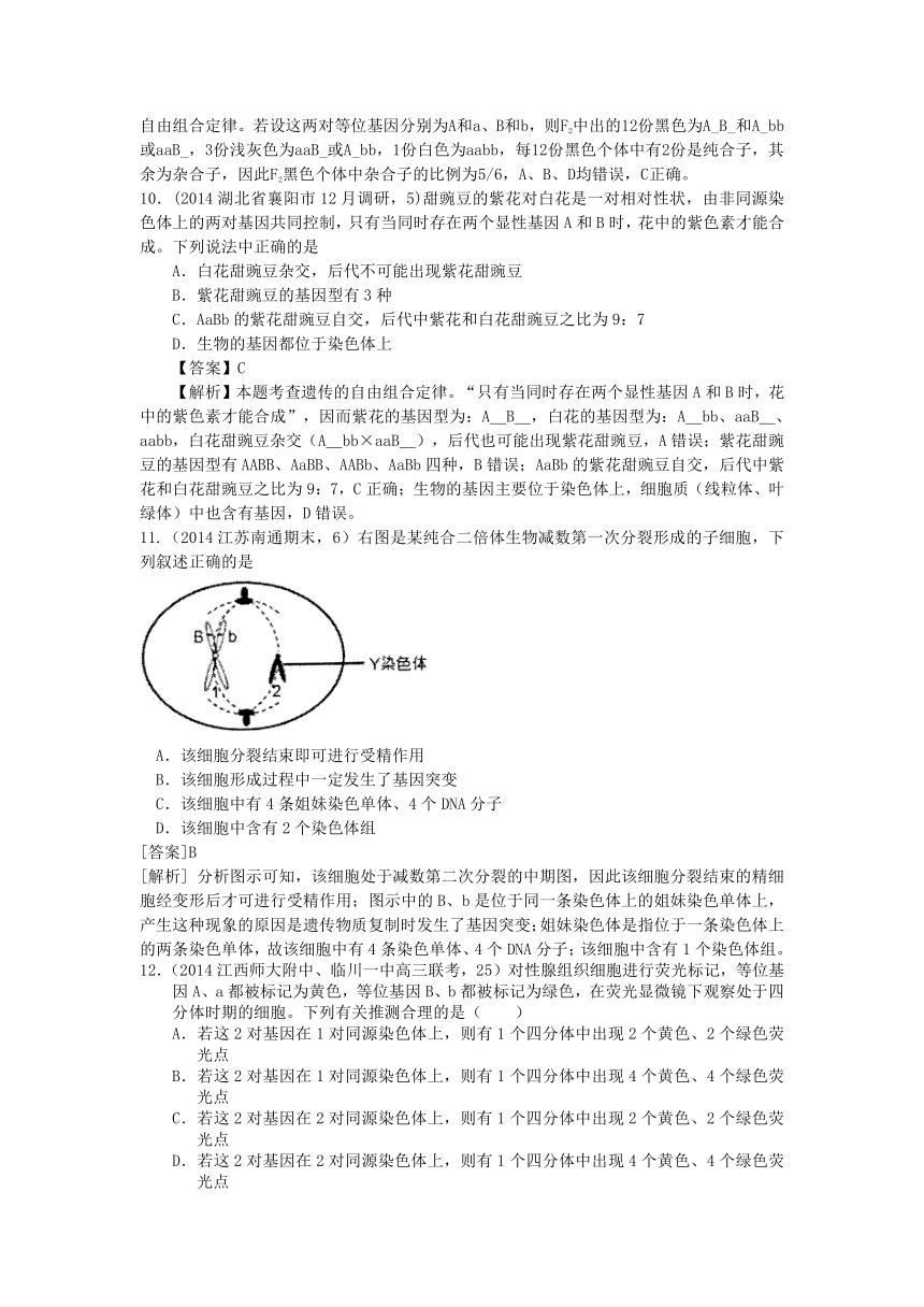 2014高考生物二轮模拟新题分类汇编：第三单元 生命系统的繁殖基础