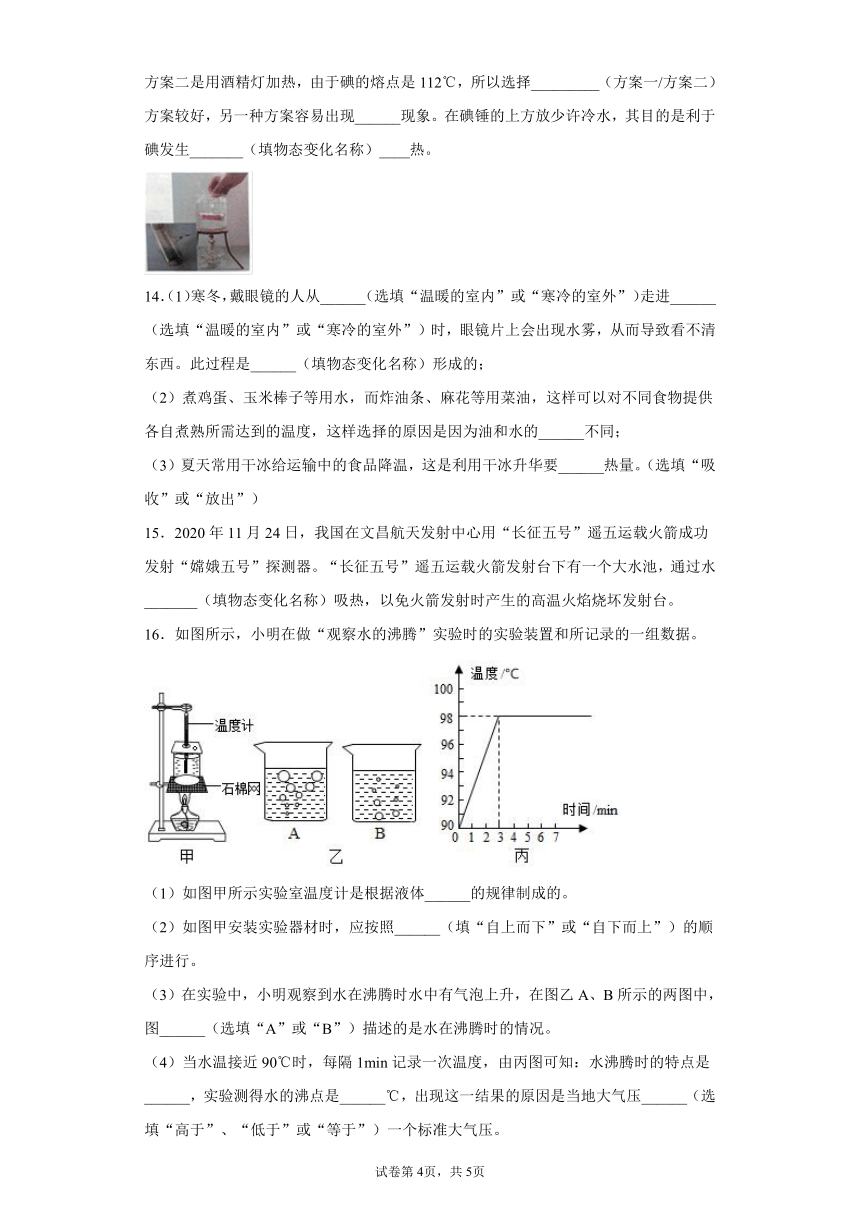 第十二章温度与物态变化特训（4）2021-2022学年沪科版物理九年级全一册（含答案）