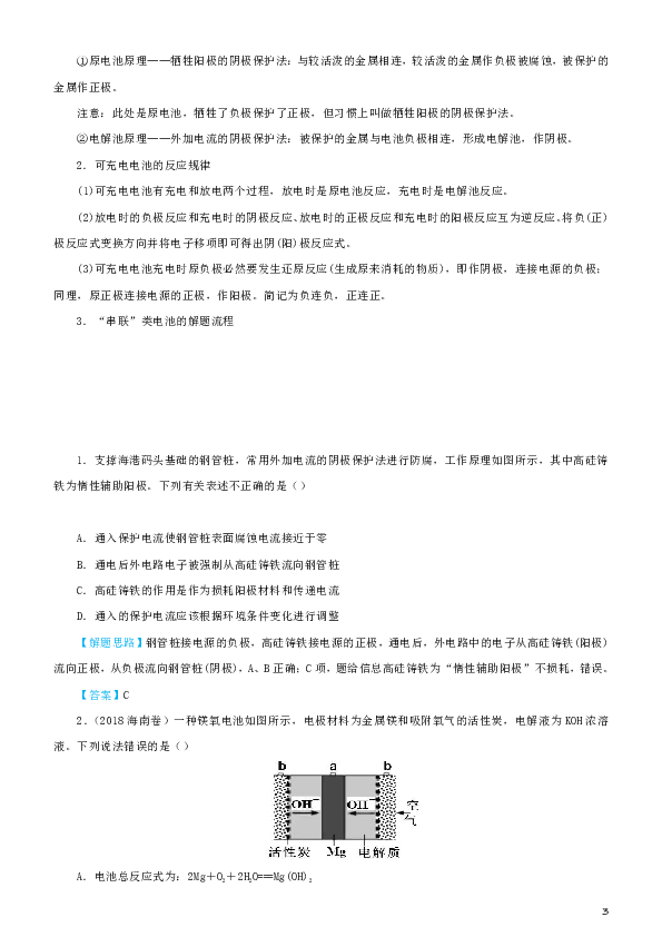 2019届高考化学二轮复习专题8电化学基础学案