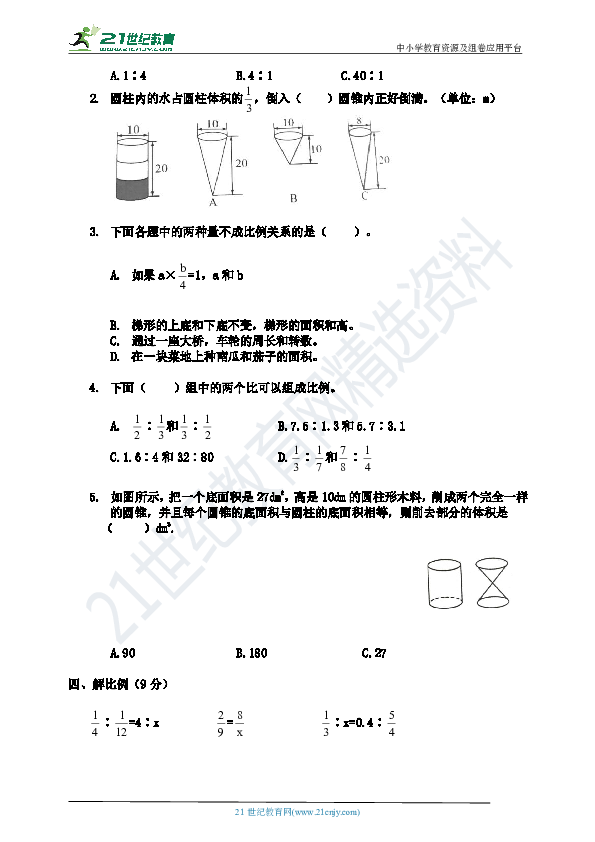 人教版六年级数学下册 期中达标检测卷（含答案）